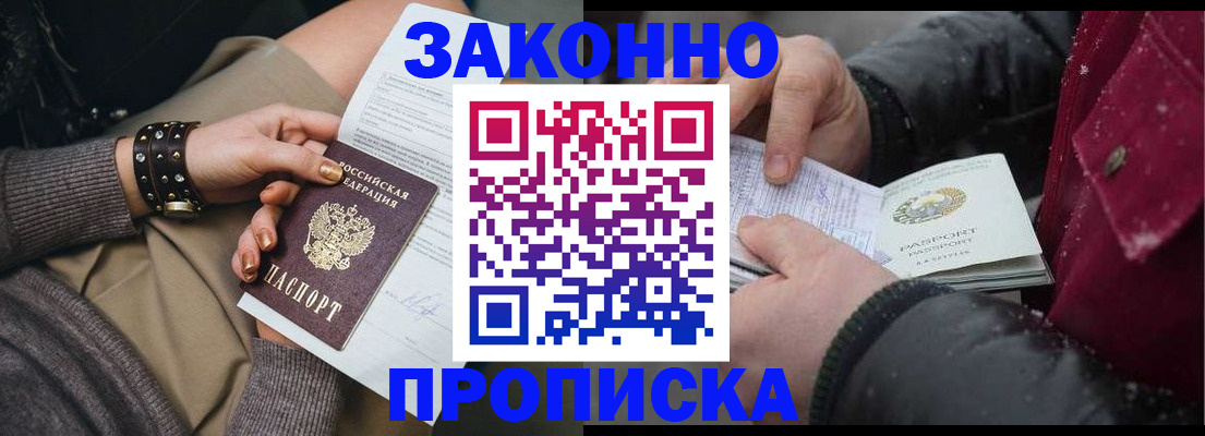 прописка регистрация в Нововоронеже
