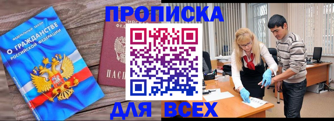 прописка паспорт в Нововоронеже